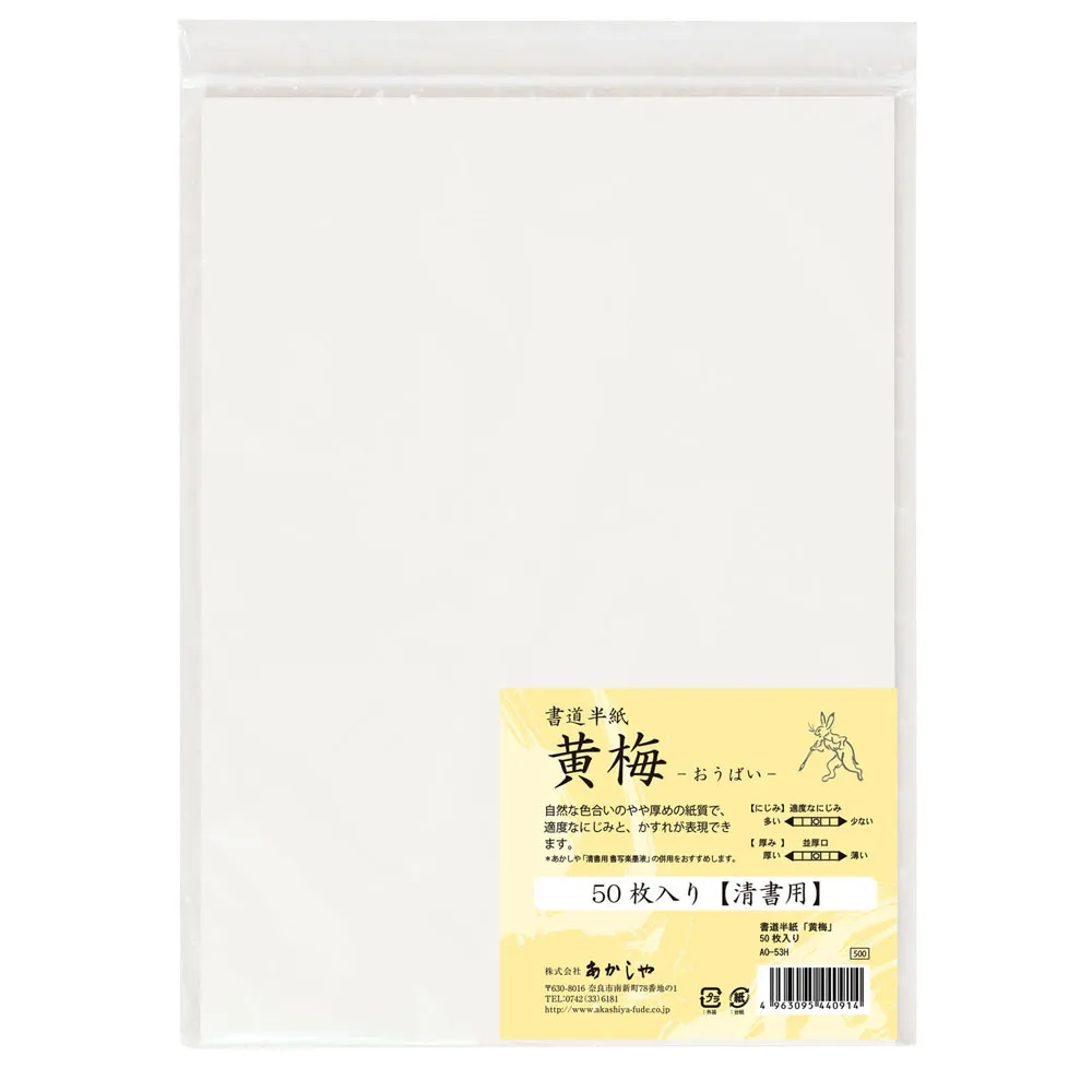書道用紙 - 黄梅 - 50枚入