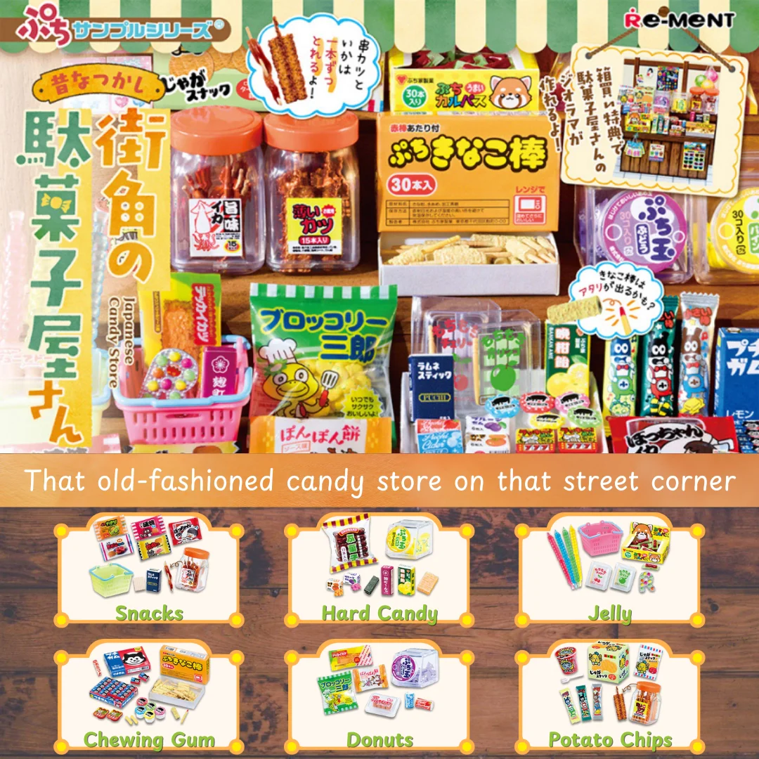 ガチャ - 昔懐かしの街角駄菓子屋