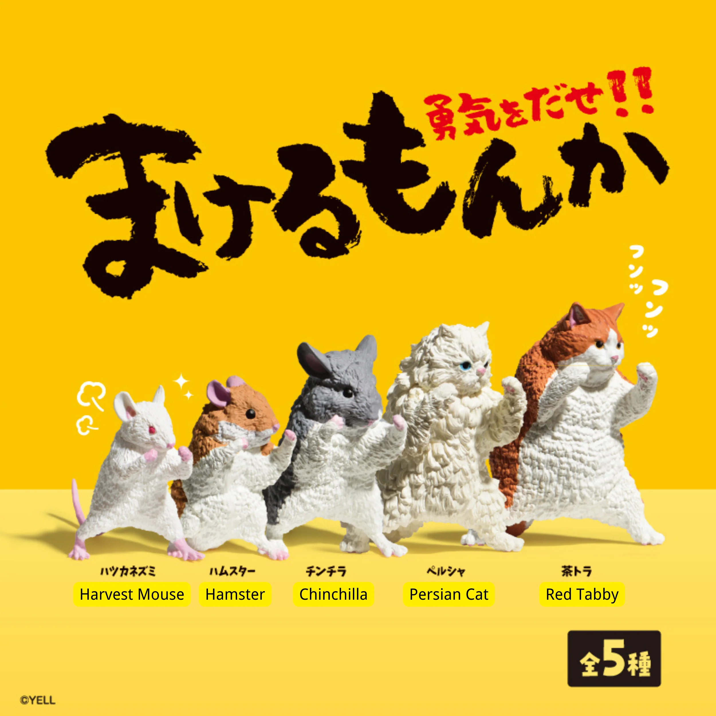 ガチャ - あきらめないぞ！