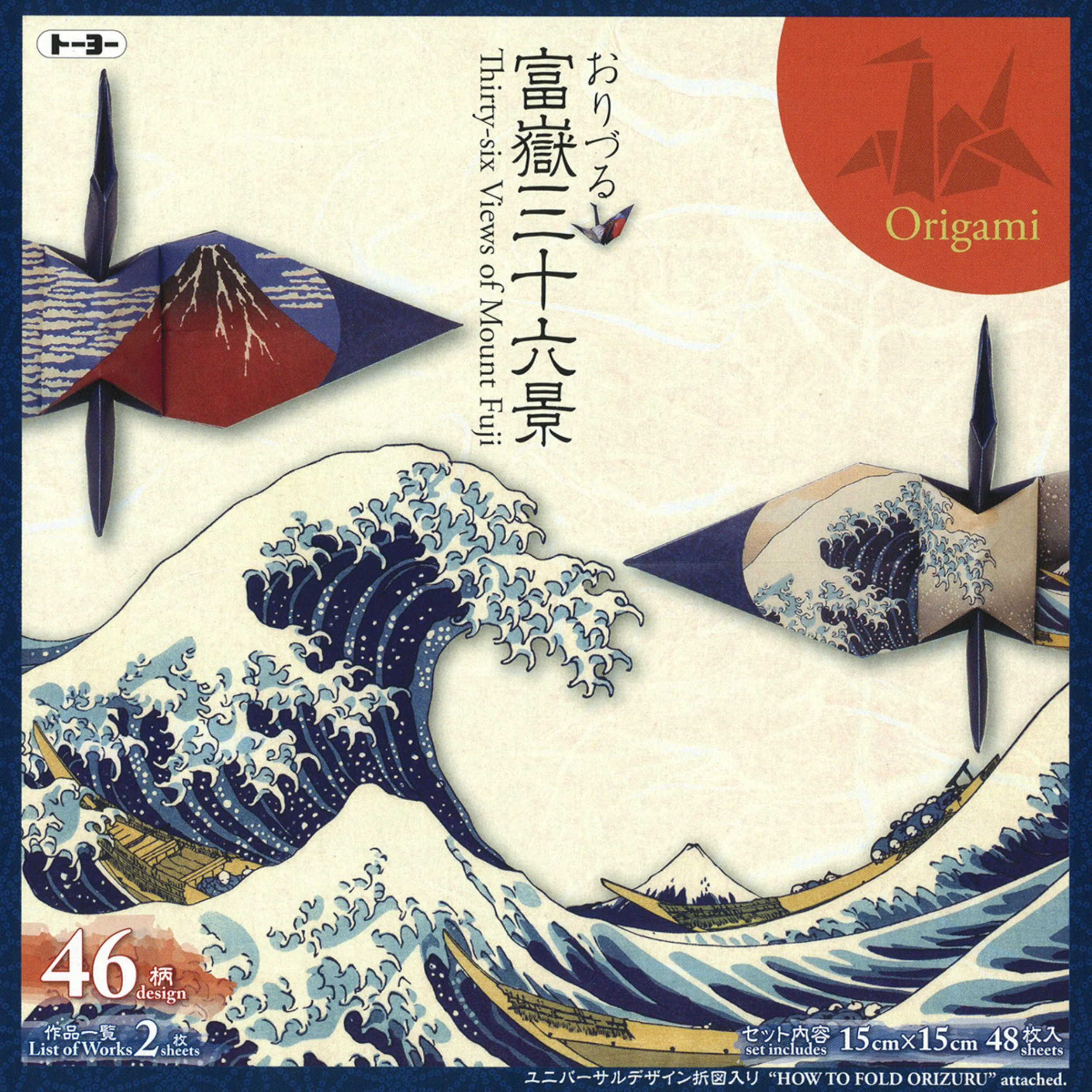 折り紙 - 富嶽三十六景