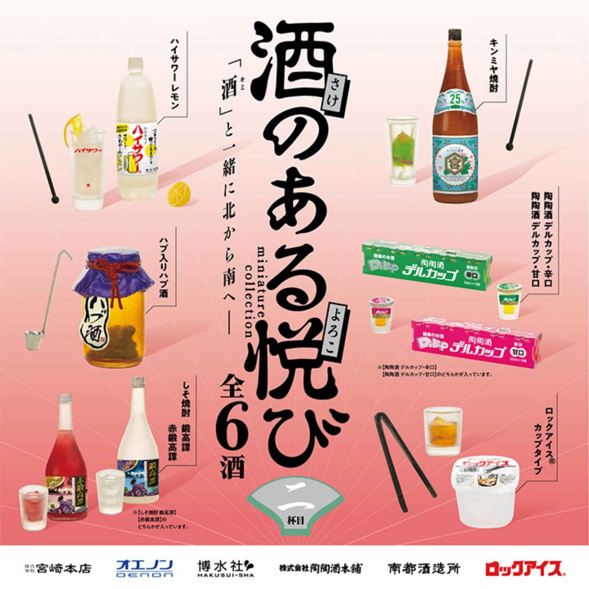 ガチャ - 酒の楽しみ No. 2