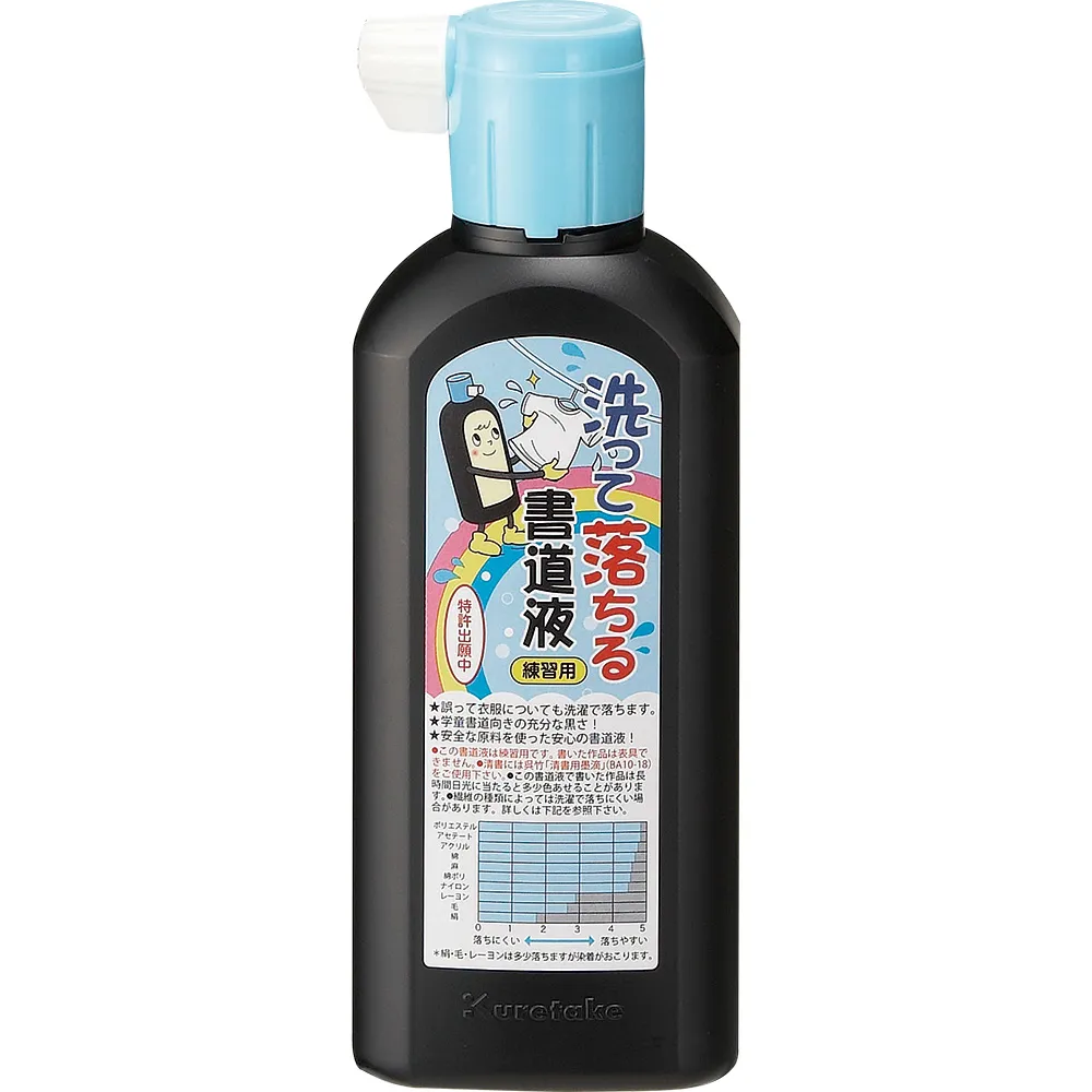 書道墨液 - 洗える - 練習用 - 黒 - 180ml