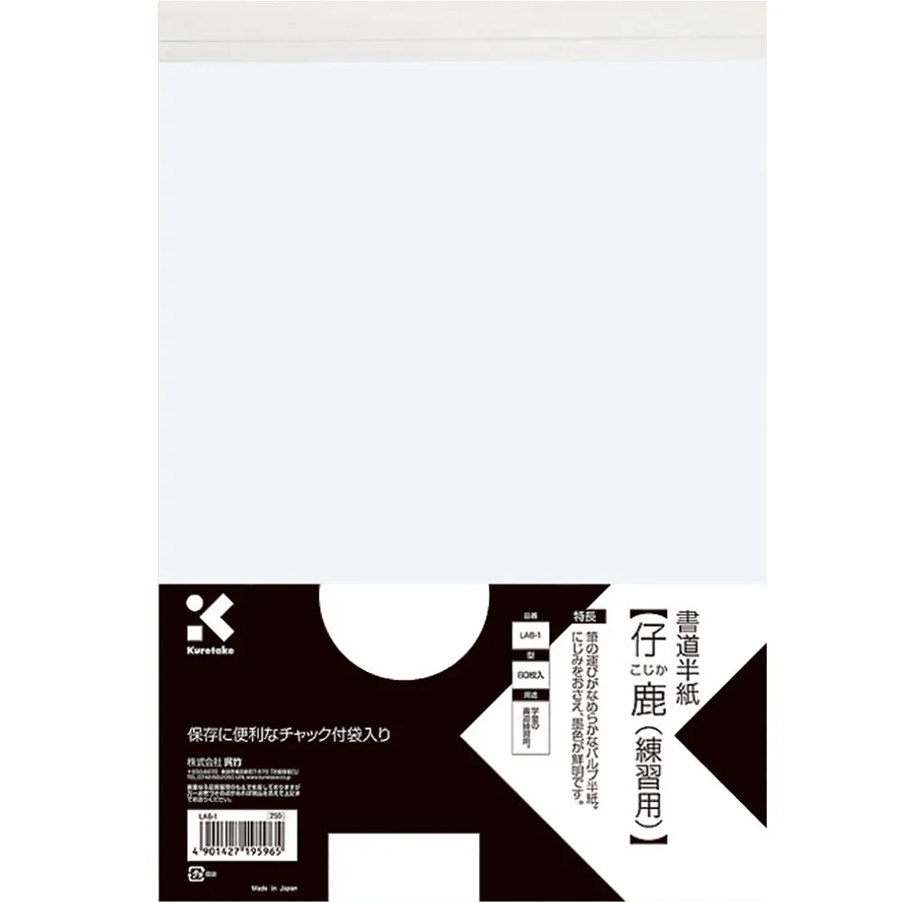 細字用書道用紙（練習用）- 80枚入