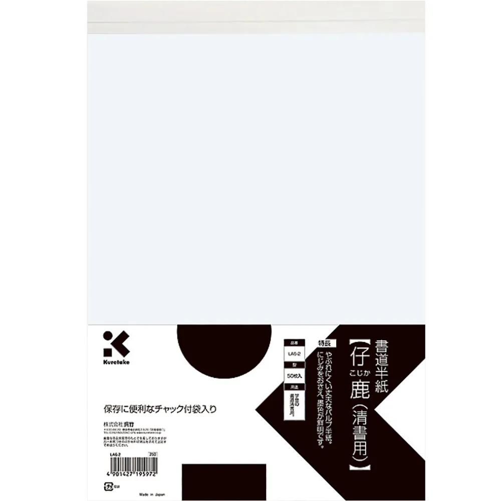 細字用書道用紙（本番用）- 50枚入