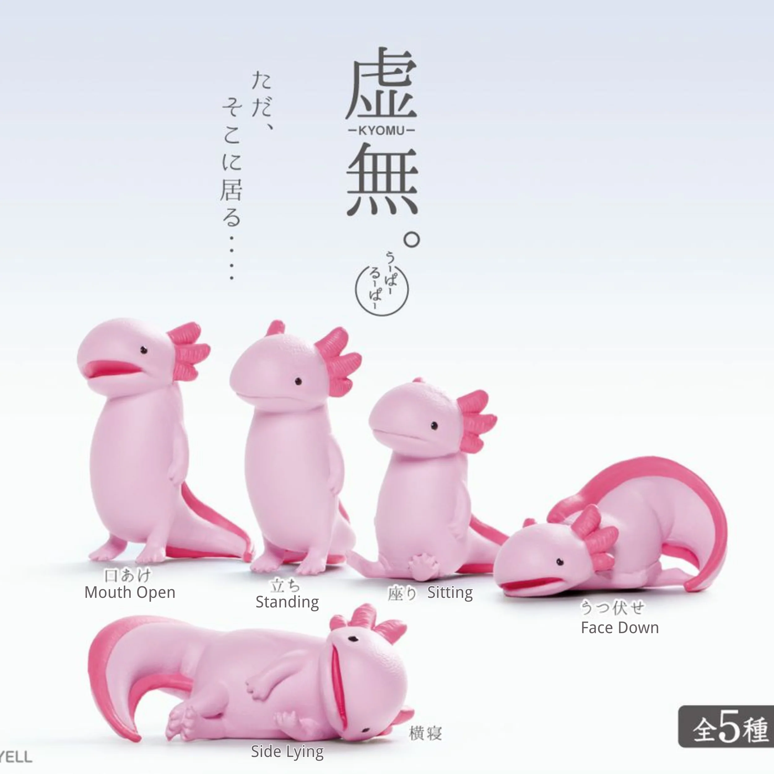 ガチャ - 虚無：ウーパールーパー