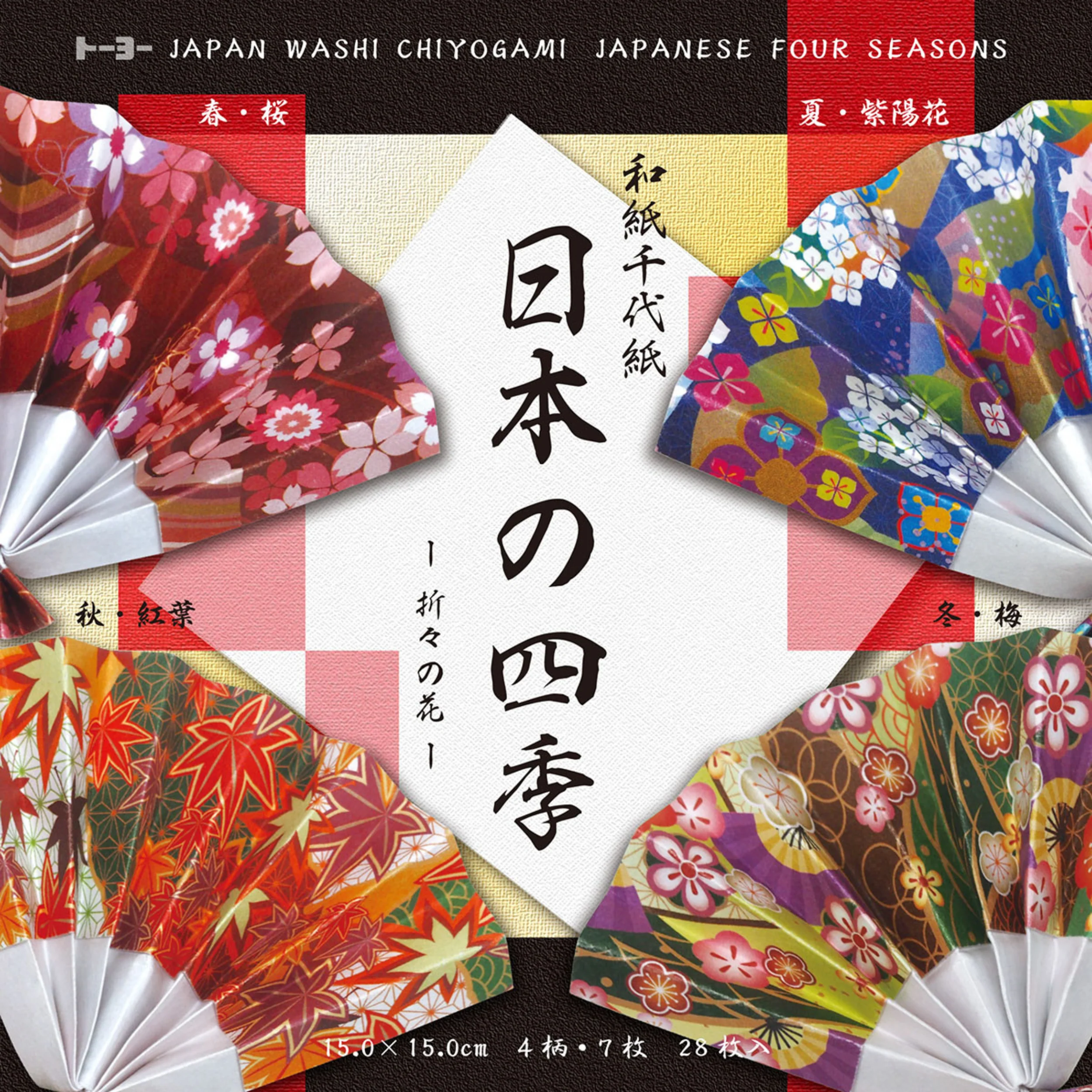 折り紙 - 日本の四季