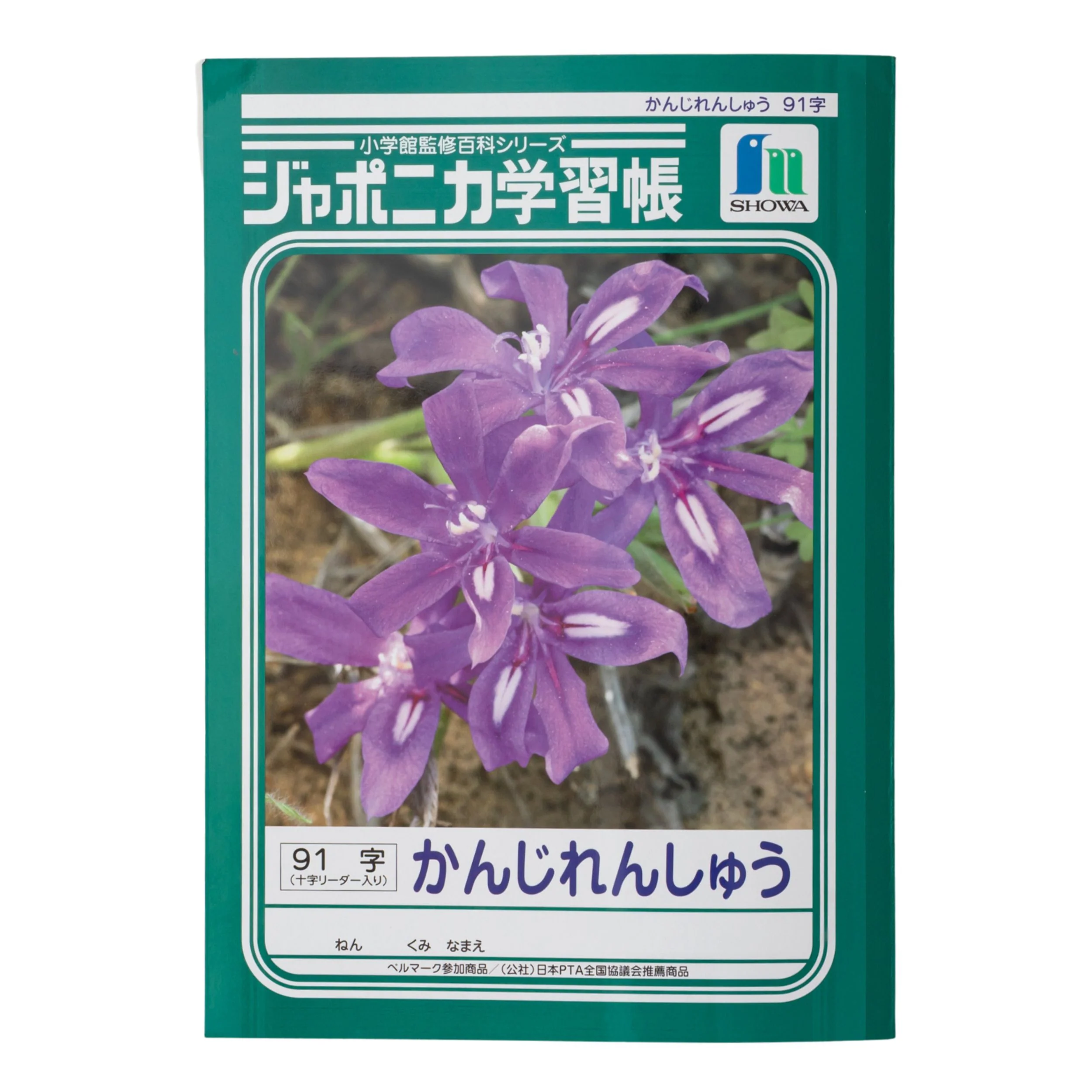 ジャポニカ学習帳 漢字練習ノート - 91字 ガイド付き
