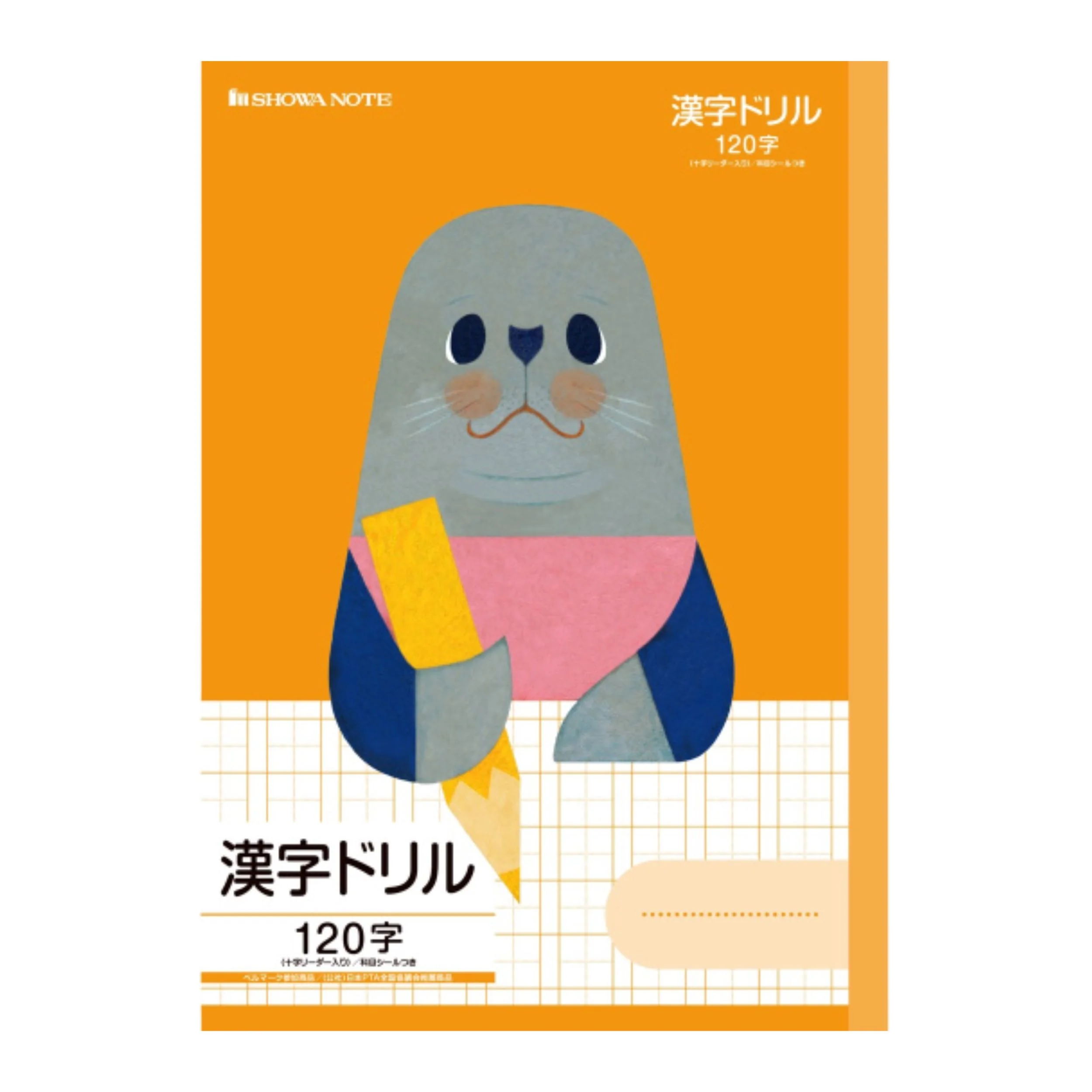 学習帳 アニマル 漢字練習ノート - アザラシ